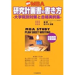 ����MBA�����v�揑�̏������\��w�@�ʑ΍�ƍ��i����W