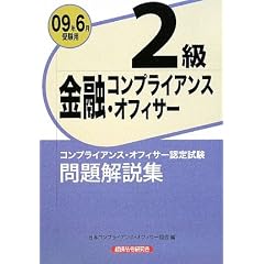 ���Z�R���v���C�A���X�E�I�t�B�T�[2��������W�q2009�N6���󌱗p�r