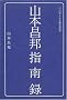 �R�{���M�w��^ (Football Nippon books)
