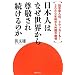 鰎u�`�l�`�A�h���b�J�[���I�@�Q�O�O�O�N�O����O������^�@���{�l�͂Ȃ����E���瑸�h���ꑱ����̂�