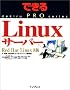 �ł���PRO Linux�T�[�o�[ Red Hat Linux 8�� (�ł���PRO�V���[�Y)