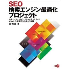 SEO�����G���W���œK���v���W�F�N�g�\�����G���W������̃A�N�Z�X���ő剻������Web�T�C�g�\�z��@�̓����Ǝ��H