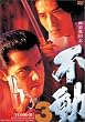�ɓ��퍑�u �s�� 3 [DVD]