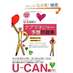 2009�N��U-CAN�̃P�A�}�l�W���[�\�z���W