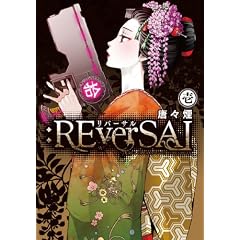:REverSAL 1 (�}�b�O�K�[�f���R�~�b�N�X �r�[�c�V���[�Y)