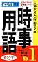 2011�N�� �厖�ȂƂ��������܂Ƃ� �����p�� (NAGAOKA�A�E�V���[�Y)