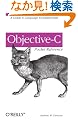Objective-C Pocket Reference