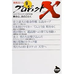 �v���W�F�N�gX����҂����q9�r�M���S�A���̂��Ƃ� (NHK���C�u�����[)