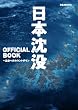 ���{���vOFFICIAL BOOK�\���v�ւ̃J�E���g�_�E�� (�҂�MOOK)