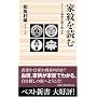 �Ɩ��ǂށ\���[�c�Ɣ閧������������ (�x�X�g�V��)