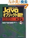 UML�ɂ��Java�I�u�W�F�N�g�݌v