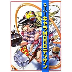 �X�[�p�[�L����Mono�f�b�T��