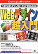 Web�f�U�C��������\�����ɍ������g�R���Z�v�gWeb�h����邽�߂� (CompuBooks)