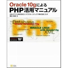Oracle 10g�ɂ��PHP���p�}�j���A��