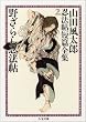 �살�炵�E�@���\�R�c�����Y�E�@���Z�ёS�W�q2�r (�����ܕ���)