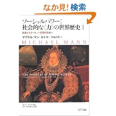 �\�[�V�����p���[:�Љ�I�ȁg�́h�̐��E���j�q1�r��j���烈�[���b�p�����̌`���� (�p���u���E�F���̍őO���v)