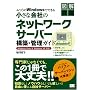�ӂ���Windows�łł��鏬���ȉ�Ђ̃l�b�g���[�N�T�[�o�[�\�z�E�Ǘ��K�C�h Windows Vista & WindowsXP�Ή�
