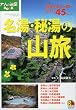 �����E�铒�̎R�� (��l�̉���BOOK)