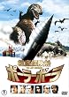 �ɒ�T���D �|�[���[�{�[�� THE LAST DINOSAUR [DVD]
