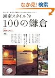 �Ó�X�^�C���I100�̊��q�\�H�ׂ�A�����A�����A�m��c���q�̂��Ƃ������Ƃ킩��100�̂Ƃ��Ă���!! (�G�C���b�N 1308 �ʍ��Ó�X�^�C��magazine)