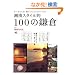 �Ó�X�^�C���I100�̊��q�\�H�ׂ�A�����A�����A�m��c���q�̂��Ƃ������Ƃ킩��100�̂Ƃ��Ă���!! (�G�C���b�N 1308 �ʍ��Ó�X�^�C��magazine)