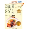 ���ъ�ЂƂ�!�����܂�Cooking