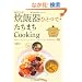 ���ъ�ЂƂ�!�����܂�Cooking