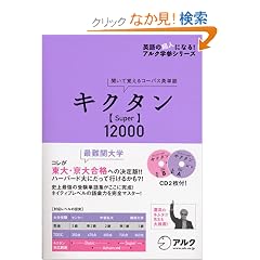 �L�N�^�� Super12000�\�����Ċo����R�[�p�X�p�P�� (�p��̒��l�ɂȂ�!�A���N�w�Q�V���[�Y)