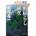 �M�͂炵���� (���ԕ���)