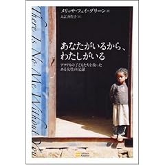 ���Ȃ������邩��A�킽�������� �A�t���J�̎q�ǂ��������~�������鏗���̋L�^