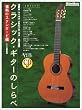 �N���V�b�N�M�^�[�̂���� ��M�̃X�^���_�[�h�� CD�t (ACOUSTIC GUITAR MAGAZINE)