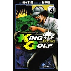KING GOLF 4 (���N�T���f�[�R�~�b�N�X)
