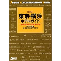 �����E���l�z�e���K�C�h�q2005�N�Łr (�W�F�C�E�K�C�h�\�h���V���[�Y)