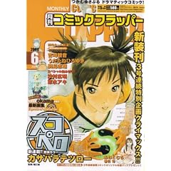 COMIC FLAPPER (�R�~�b�N�t���b�p�[) 2008�N 06���� [�G��]