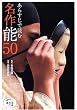 ���炷���œǂޖ���\50 (�ق���̖{)