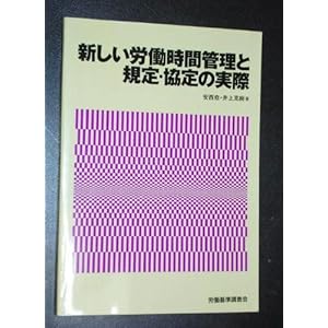 �V�����J�����ԊǗ��ƋK��E����̎���