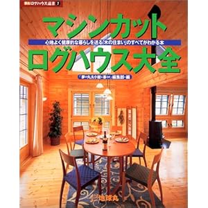 �}�V���J�b�g�E���O�n�E�X��S�\�S�n�悭���N�I�ȕ�炵�𑗂�u�؂̏Z�܂��v�̂��ׂĂ��킩��{ (���ۃ��O�n�E�X�I��)  