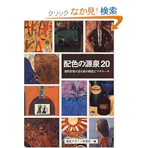 �z�F�̌���20�\�����Ƃ���鎄�̔z�F�ƃ}�`�G�[��