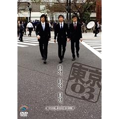 ��10�񓌋�03�P�ƃ��C�u�u�����A�����A�����B�v [DVD]