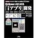 Eclipse�ł͂��߂�ui�A�v���v�J���\DoCoMo�́u�g�уA�v���v�J����=�uDoJa�v�����p! (I�EO BOOKS)
