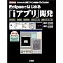 Eclipse�ł͂��߂�ui�A�v���v�J���\DoCoMo�̌g�уA�v���J����=�uDoJa�v�����p! (I/O BOOKS)
