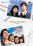 [DVD]チョン・ジュノ マイ・ボス マイ・ヒーロー ツイン・パック 【初回限定生産】 [DVD]