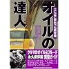 �I�C���̒B�l (�ʍ��x�X�g�J�[ �ԃo�b�W�V���[�Y 297)