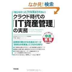 �N���E�h����́uIT���Y�Ǘ��v�̎��� (���o����Books)