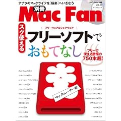 �ʍ�Mac Fan 01 �X�O�g����t���[�\�t�g�ł����ĂȂ�(DVD�t) (�}�C�R�~���b�N)