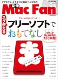 �ʍ�Mac Fan 01 �X�O�g����t���[�\�t�g�ł����ĂȂ�(DVD�t) (�}�C�R�~���b�N)