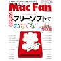 �ʍ�Mac Fan 01 �X�O�g����t���[�\�t�g�ł����ĂȂ�(DVD�t) (�}�C�R�~���b�N)