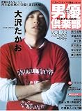 [Book] 男優倶楽部 (Vol.23(2006spring)) (キネ旬ムック)
