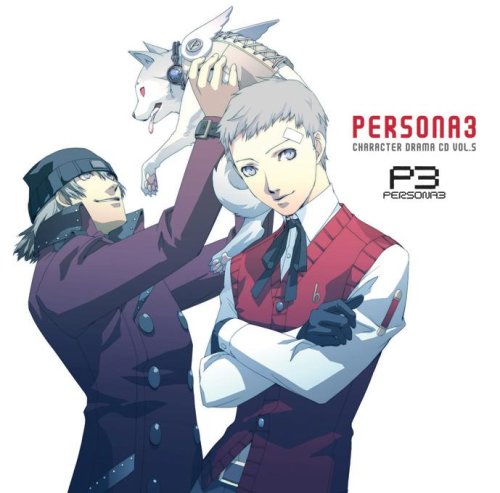  キャラクタードラマCD「ペルソナ3」Vol.5