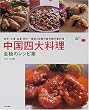 �����l�嗿�� ���ɂ̃��V�s�W�\�k���E��C�E�L���E�l�� ���j�Ɠ`���̍Ő�[���ؗ��� (���E�ō��̃��X�g���� ������)